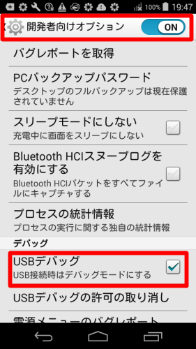 京セラ5「USBデバッグ」