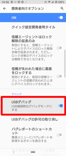 Xperia8「USBデバッグ」